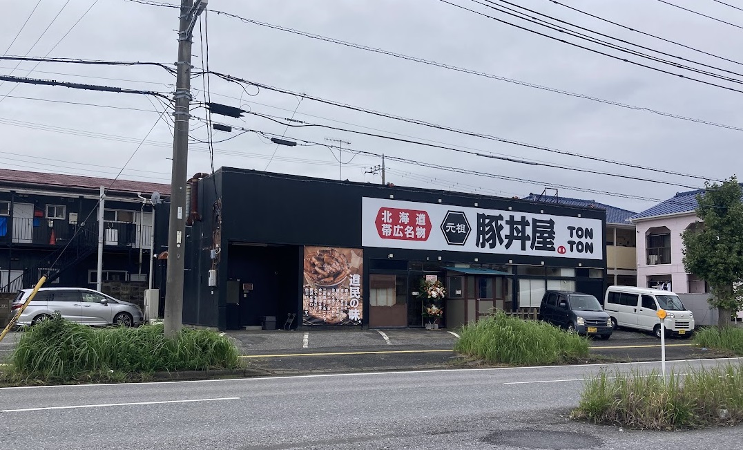 きみつ帯広豚丼屋