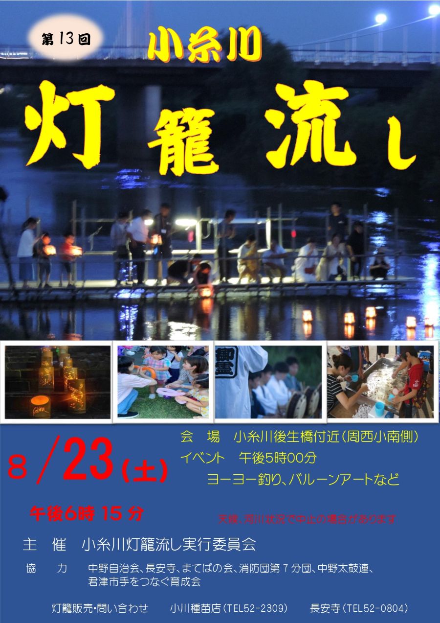 君津市小糸川の灯篭流し